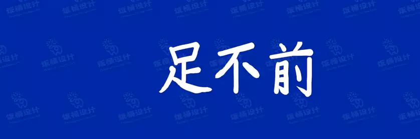 2774套 设计师WIN/MAC可用中文字体安装包TTF/OTF设计师素材【2359】